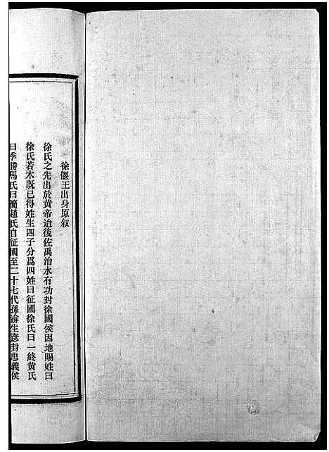 [下载][枫林徐氏宗谱_不分卷]浙江.枫林徐氏家谱_一.pdf