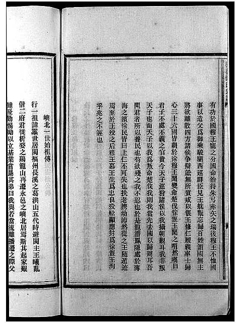 [下载][枫林徐氏宗谱_不分卷]浙江.枫林徐氏家谱_一.pdf