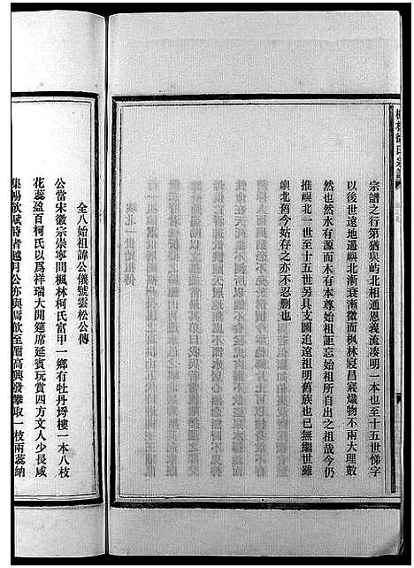 [下载][枫林徐氏宗谱_不分卷]浙江.枫林徐氏家谱_一.pdf