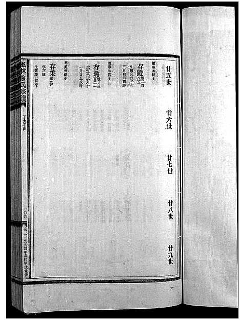 [下载][枫林徐氏宗谱_不分卷]浙江.枫林徐氏家谱_二.pdf