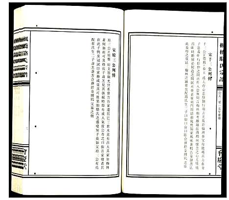 [下载][枫桥骆氏宗谱]浙江.枫桥骆氏家谱_二.pdf