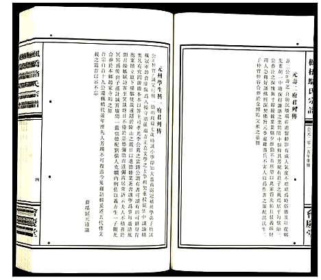 [下载][枫桥骆氏宗谱]浙江.枫桥骆氏家谱_二.pdf