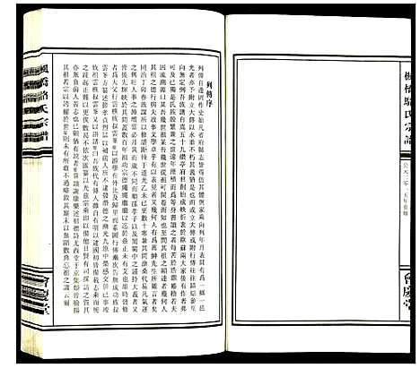 [下载][枫桥骆氏宗谱]浙江.枫桥骆氏家谱_三.pdf