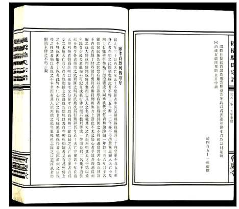 [下载][枫桥骆氏宗谱]浙江.枫桥骆氏家谱_三.pdf