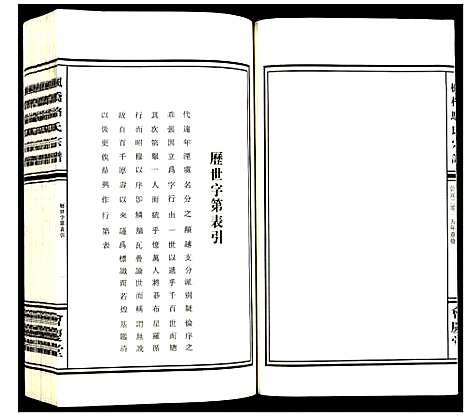 [下载][枫桥骆氏宗谱]浙江.枫桥骆氏家谱_六.pdf