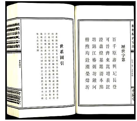 [下载][枫桥骆氏宗谱]浙江.枫桥骆氏家谱_八.pdf