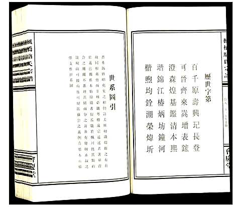 [下载][枫桥骆氏宗谱]浙江.枫桥骆氏家谱_九.pdf