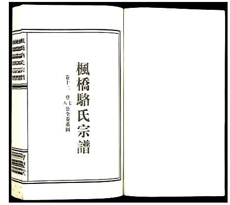 [下载][枫桥骆氏宗谱]浙江.枫桥骆氏家谱_十二.pdf