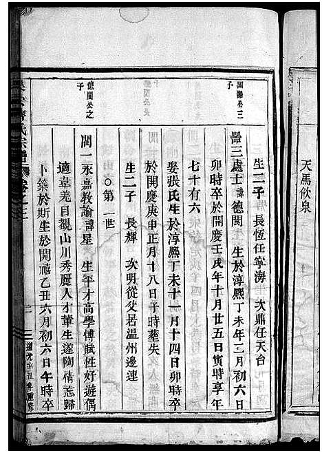 [下载][乐安齐氏宗谱_7卷]浙江.乐安齐氏家谱_三.pdf