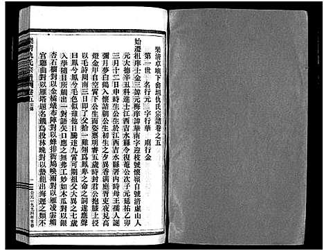 [下载][乐清仇氏大宗谱_10卷_附1卷]浙江.乐清仇氏大家谱_六.pdf