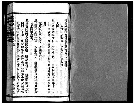 [下载][乐清仇氏大宗谱_10卷_附1卷]浙江.乐清仇氏大家谱_七.pdf