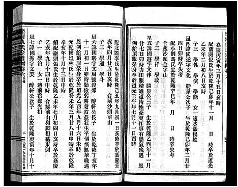 [下载][乐清仇氏大宗谱_10卷_附1卷]浙江.乐清仇氏大家谱_七.pdf