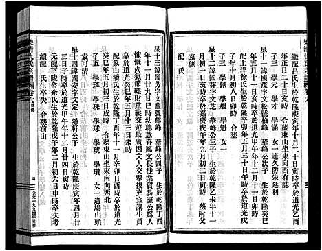 [下载][乐清仇氏大宗谱_10卷_附1卷]浙江.乐清仇氏大家谱_七.pdf