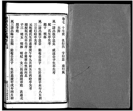 [下载][乐清仇氏大宗谱_10卷_附1卷]浙江.乐清仇氏大家谱_八.pdf