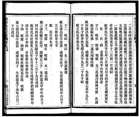 [下载][乐清仇氏大宗谱_10卷_附1卷]浙江.乐清仇氏大家谱_八.pdf