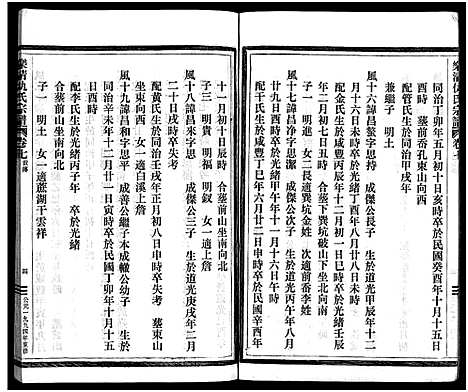 [下载][乐清仇氏大宗谱_10卷_附1卷]浙江.乐清仇氏大家谱_八.pdf