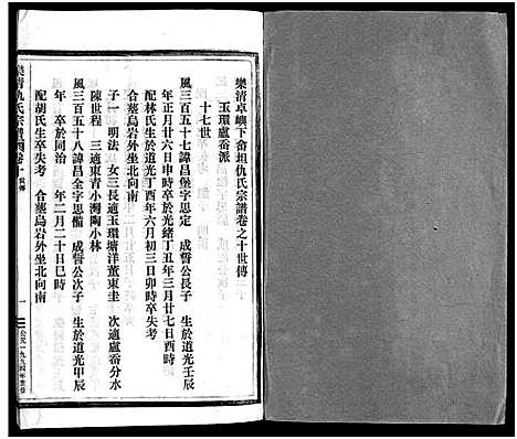 [下载][乐清仇氏大宗谱_10卷_附1卷]浙江.乐清仇氏大家谱_十一.pdf