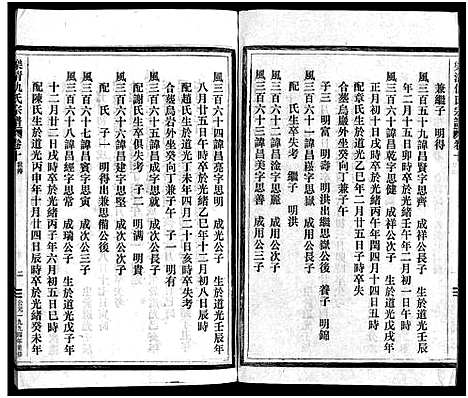 [下载][乐清仇氏大宗谱_10卷_附1卷]浙江.乐清仇氏大家谱_十一.pdf