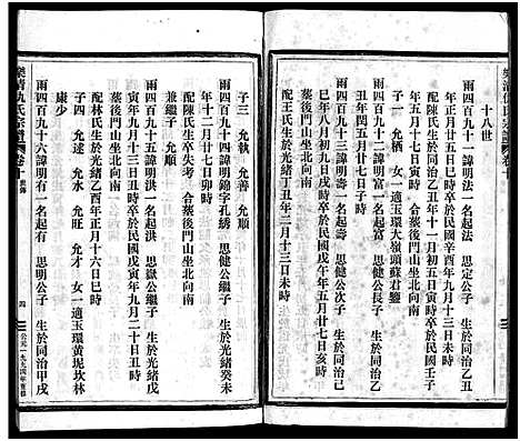 [下载][乐清仇氏大宗谱_10卷_附1卷]浙江.乐清仇氏大家谱_十一.pdf