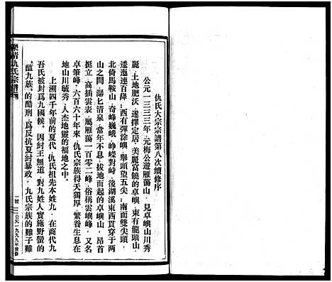 [下载][乐清仇氏大宗谱_10卷_附1卷]浙江.乐清仇氏大家谱_十二.pdf