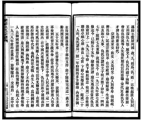 [下载][乐清仇氏大宗谱_10卷_附1卷]浙江.乐清仇氏大家谱_十二.pdf