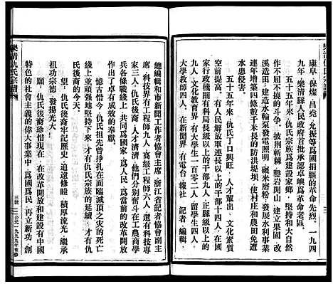 [下载][乐清仇氏大宗谱_10卷_附1卷]浙江.乐清仇氏大家谱_十二.pdf