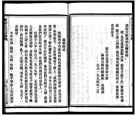 [下载][乐清仇氏大宗谱_10卷_附1卷]浙江.乐清仇氏大家谱_十二.pdf