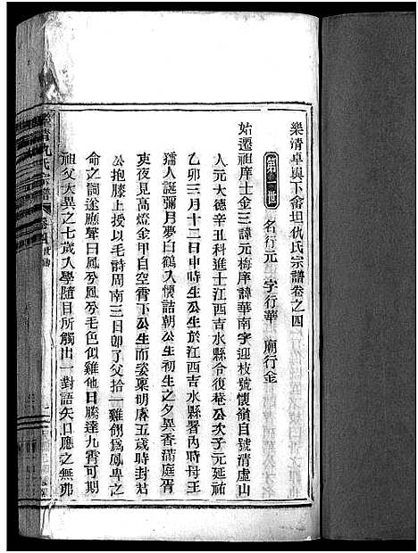 [下载][乐清仇氏大宗谱_7卷]浙江.乐清仇氏大家谱_四.pdf