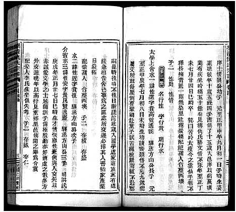 [下载][乐清仇氏大宗谱_7卷]浙江.乐清仇氏大家谱_四.pdf