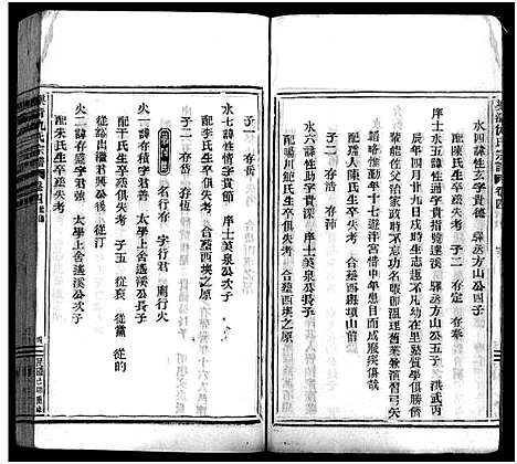 [下载][乐清仇氏大宗谱_7卷]浙江.乐清仇氏大家谱_四.pdf