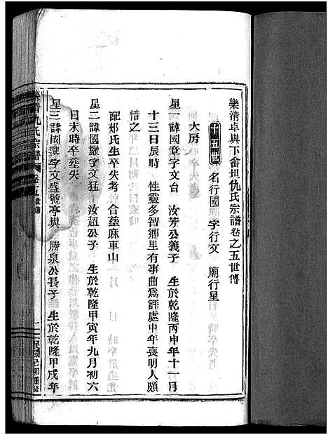 [下载][乐清仇氏大宗谱_7卷]浙江.乐清仇氏大家谱_五.pdf