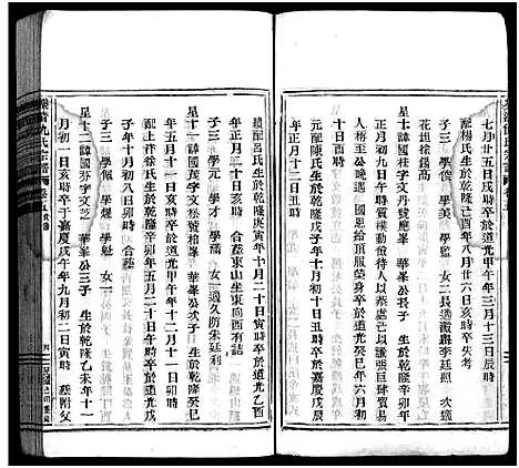 [下载][乐清仇氏大宗谱_7卷]浙江.乐清仇氏大家谱_五.pdf