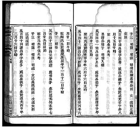 [下载][乐清仇氏大宗谱_7卷]浙江.乐清仇氏大家谱_六.pdf