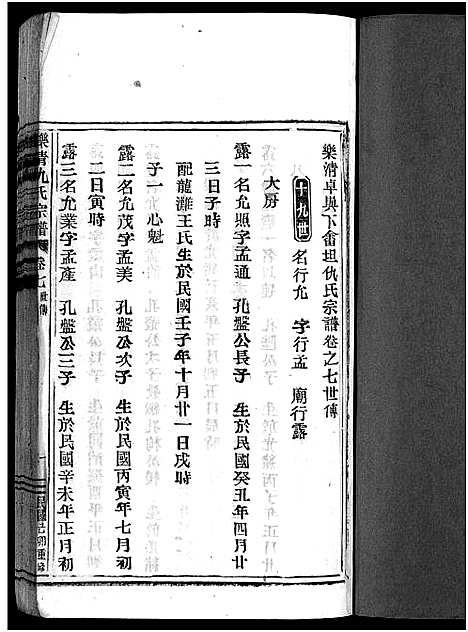 [下载][乐清仇氏大宗谱_7卷]浙江.乐清仇氏大家谱_七.pdf