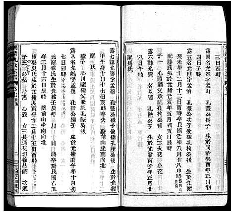 [下载][乐清仇氏大宗谱_7卷]浙江.乐清仇氏大家谱_七.pdf