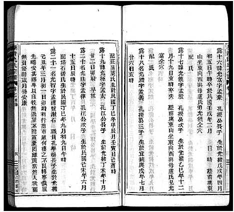 [下载][乐清仇氏大宗谱_7卷]浙江.乐清仇氏大家谱_七.pdf