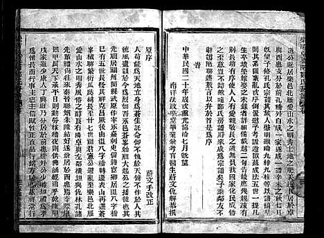 [下载][乐清卓？南郑氏房谱_不分卷]浙江.乐清卓？南郑氏房谱.pdf