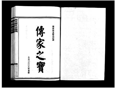 [下载][乐清南充陈氏宗谱_5卷_又1卷]浙江.乐清南充陈氏家谱_一.pdf