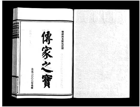 [下载][乐清南充陈氏宗谱_5卷_又1卷]浙江.乐清南充陈氏家谱_三.pdf