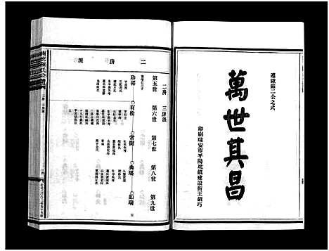 [下载][乐清南充陈氏宗谱_5卷_又1卷]浙江.乐清南充陈氏家谱_三.pdf