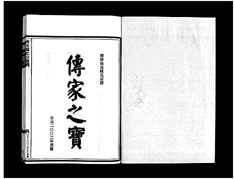 [下载][乐清南充陈氏宗谱_5卷_又1卷]浙江.乐清南充陈氏家谱_五.pdf