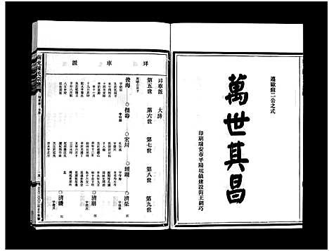 [下载][乐清南充陈氏宗谱_5卷_又1卷]浙江.乐清南充陈氏家谱_五.pdf