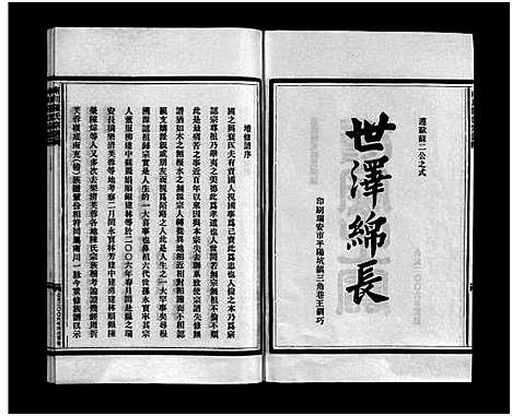 [下载][乐清南充陈氏宗谱_5卷_又1卷]浙江.乐清南充陈氏家谱_六.pdf