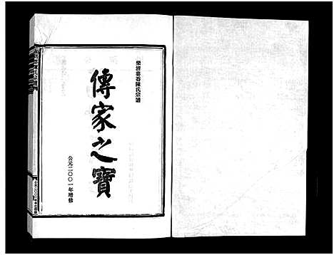 [下载][乐清娄岙陈氏宗谱_不分卷]浙江.乐清娄岙陈氏家谱_二.pdf