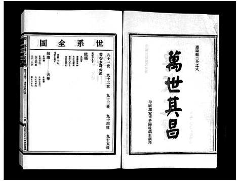 [下载][乐清娄岙陈氏宗谱_不分卷]浙江.乐清娄岙陈氏家谱_二.pdf