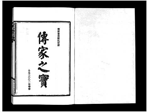 [下载][乐清娄岙陈氏宗谱_不分卷]浙江.乐清娄岙陈氏家谱_四.pdf