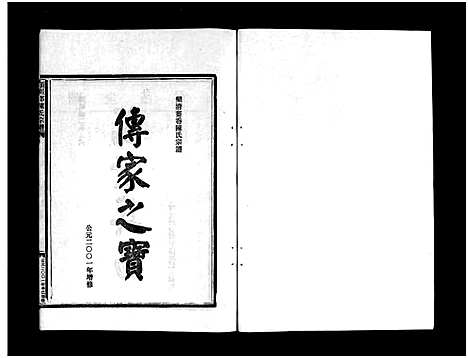 [下载][乐清娄岙陈氏宗谱_不分卷]浙江.乐清娄岙陈氏家谱_五.pdf