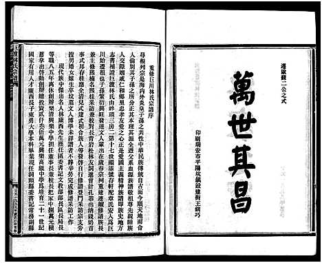 [下载][乐清巨渡林氏宗谱_不分卷]浙江.乐清巨渡林氏家谱_一.pdf