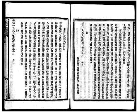 [下载][乐清巨渡林氏宗谱_不分卷]浙江.乐清巨渡林氏家谱_一.pdf