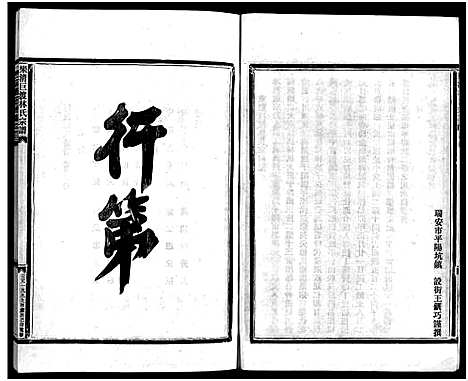 [下载][乐清巨渡林氏宗谱_不分卷]浙江.乐清巨渡林氏家谱_一.pdf